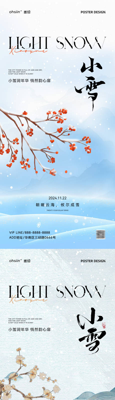 源文件下载【小雪节气系列海报】编号：59300027140256023