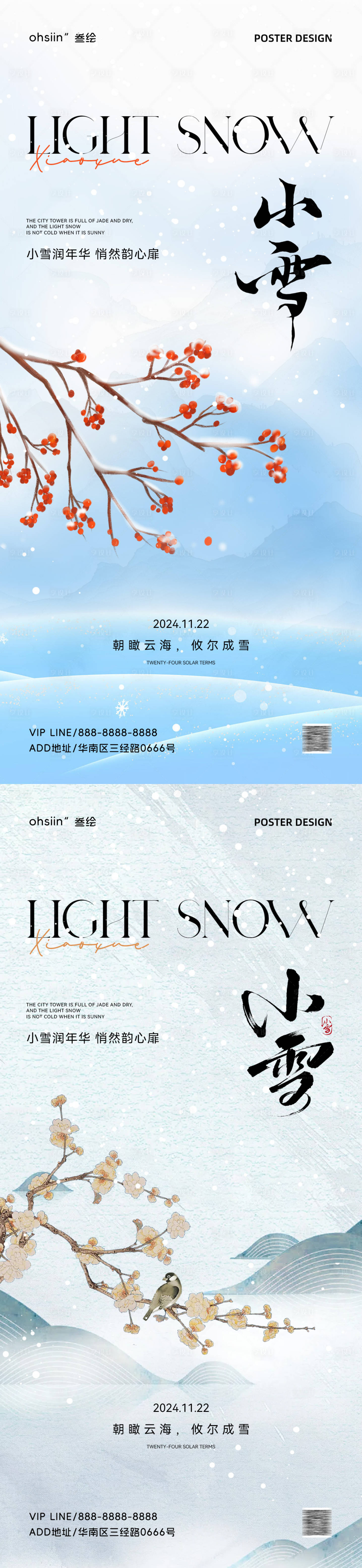 源文件下载【享设计】搜索编号：59300027140256023【小雪节气系列海报】