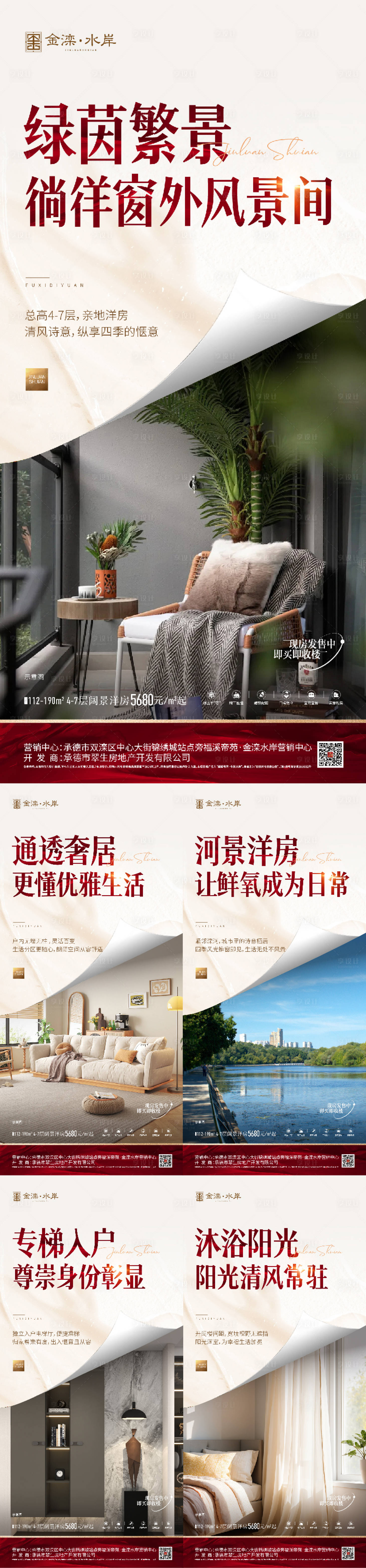 源文件下載【享設計】搜索編號：25870027435759759【地產公寓價值點刷屏海報】