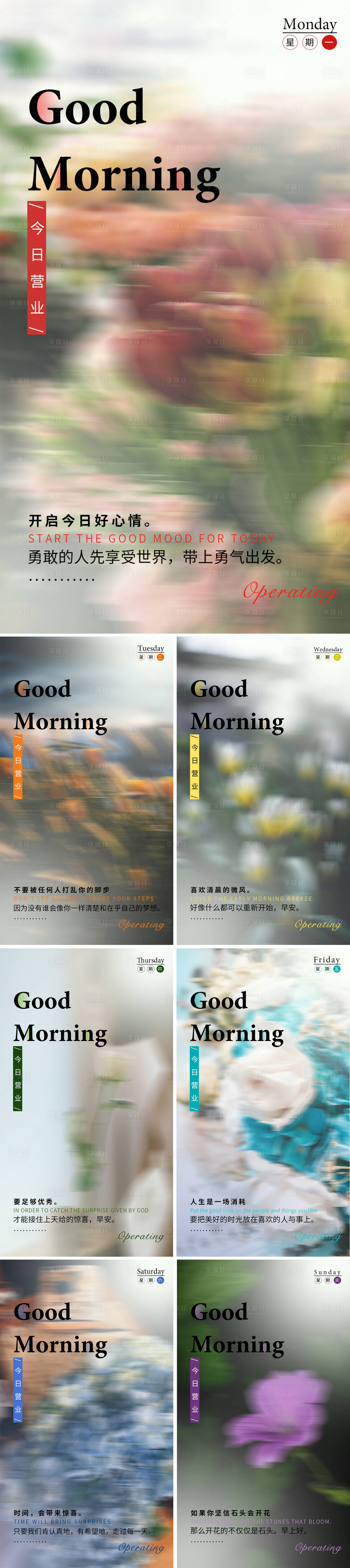 源文件下載【享設(shè)計(jì)】搜索編號：96860027160016820【今日營業(yè)早安海報(bào)】