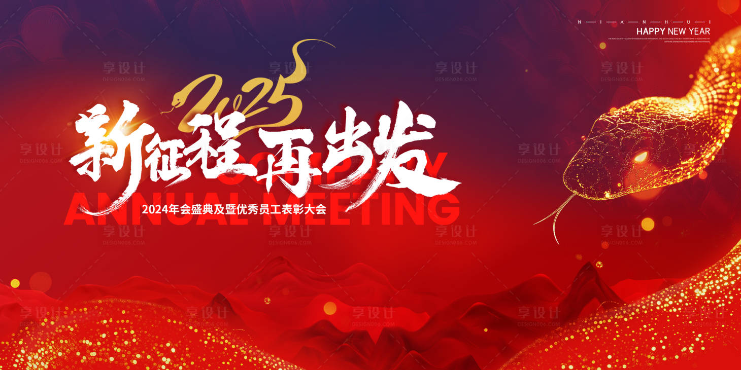 源文件下载【2025元旦年会展板】编号：38350027520258924