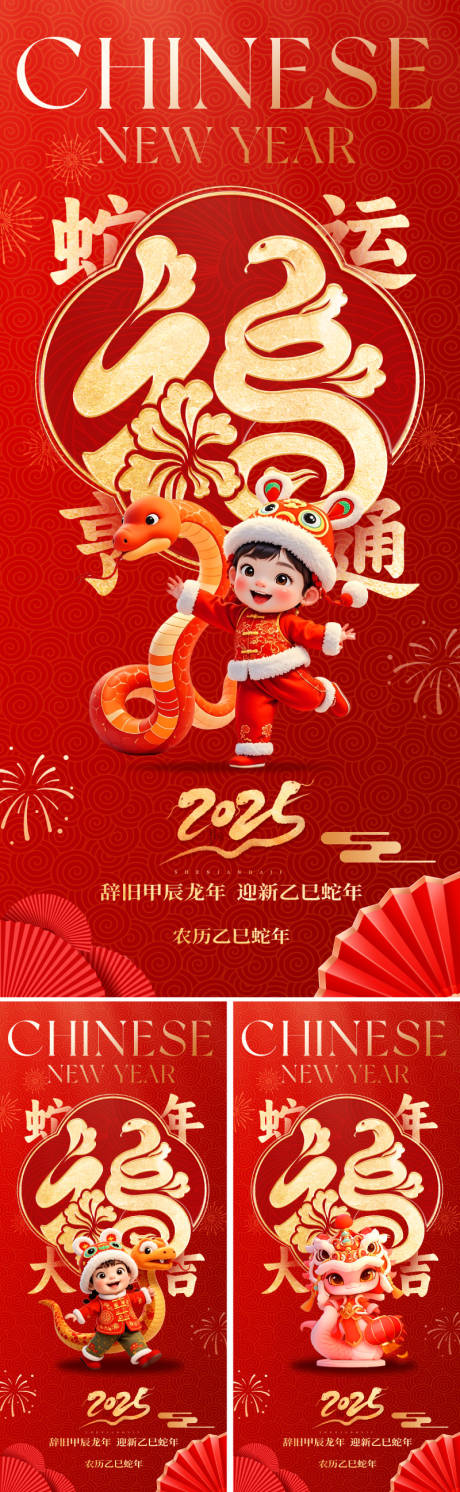 源文件下载【享设计】搜索编号：18130027599978104【地产2025蛇年春节海报】