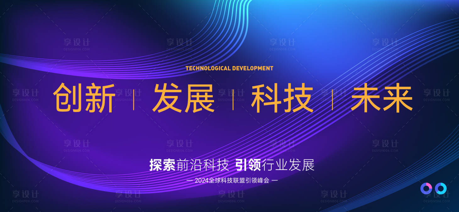 源文件下载【享设计】搜索编号：13290027166943885【科技峰会背景板】