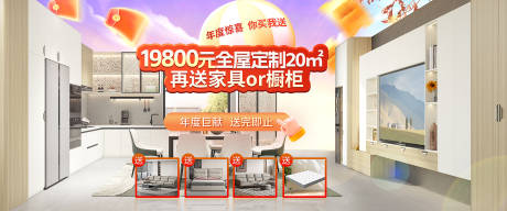 源文件下载【家具全屋定制促销电商海报】编号：77180027584472788