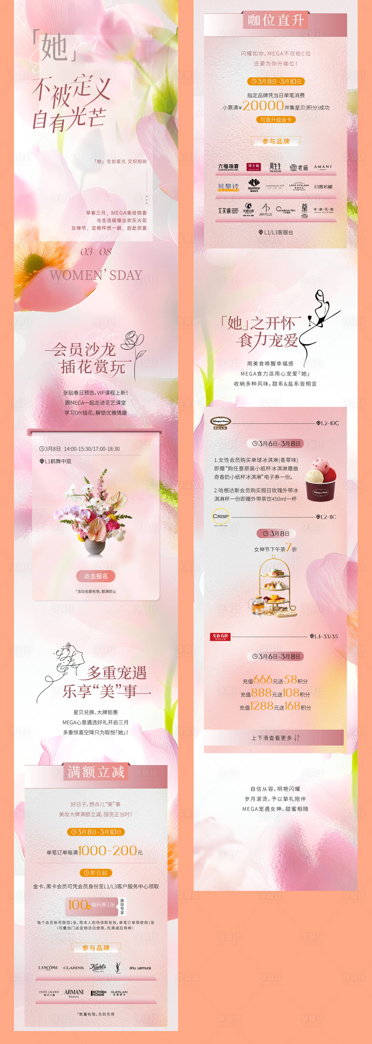 源文件下载【享设计】搜索编号：26250027266182704【商业商场女神节活动公众号长图专题设计】