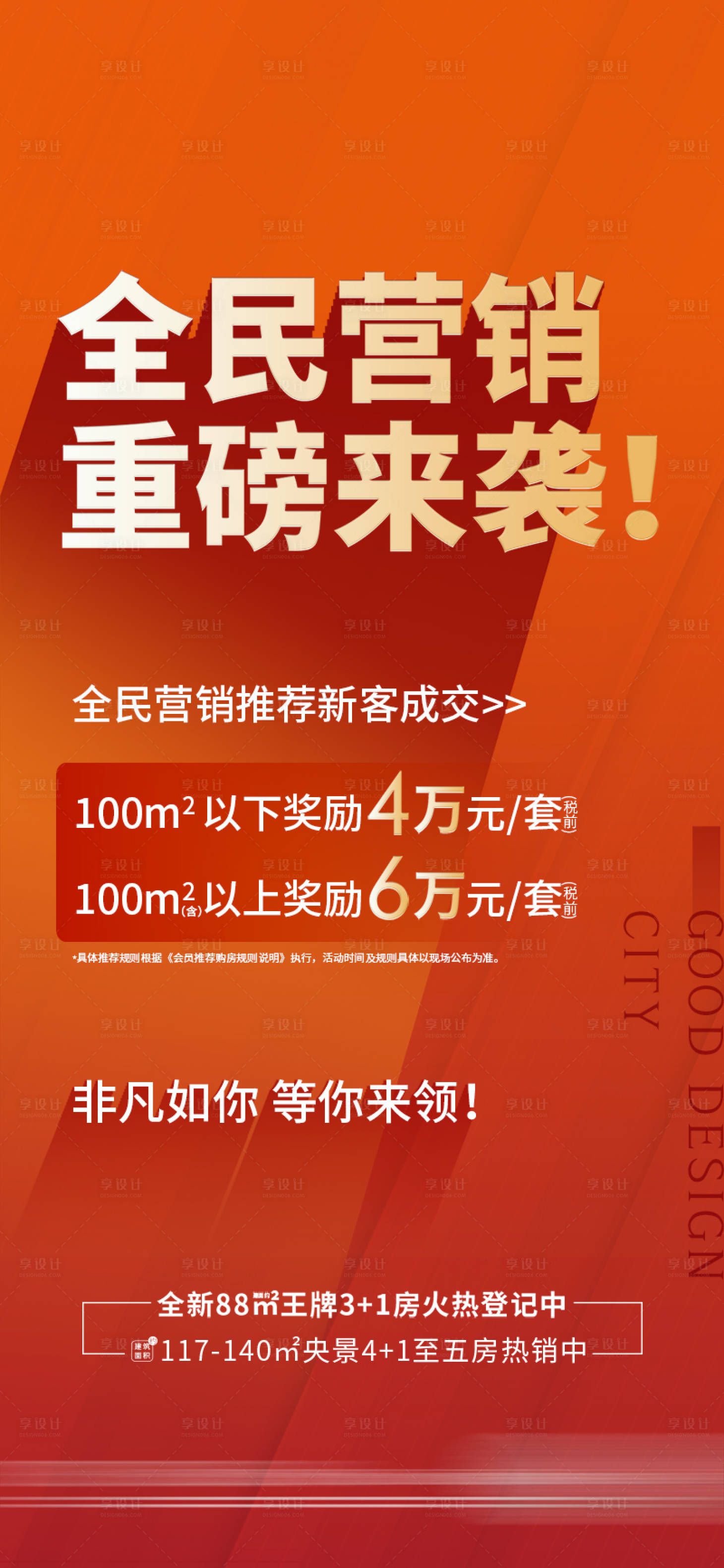 源文件下載【享設計】搜索編號：72310027089925299【大字報】