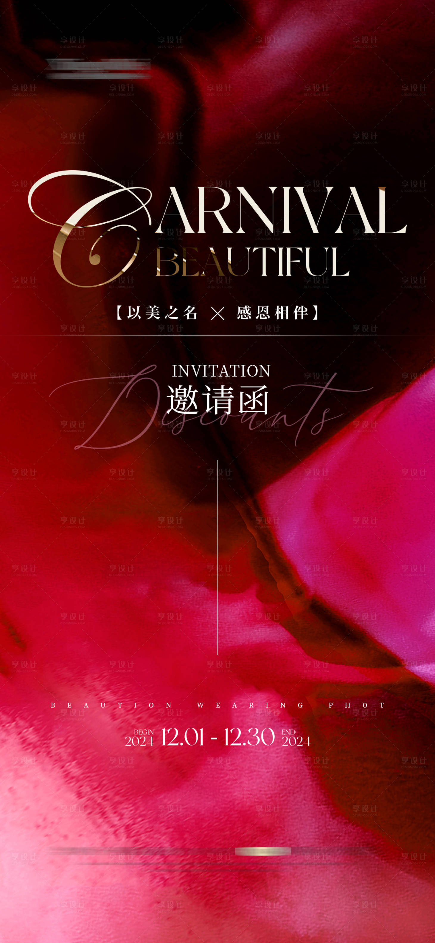 源文件下载【医美整形邀请函海报 】编号：98700027265613530