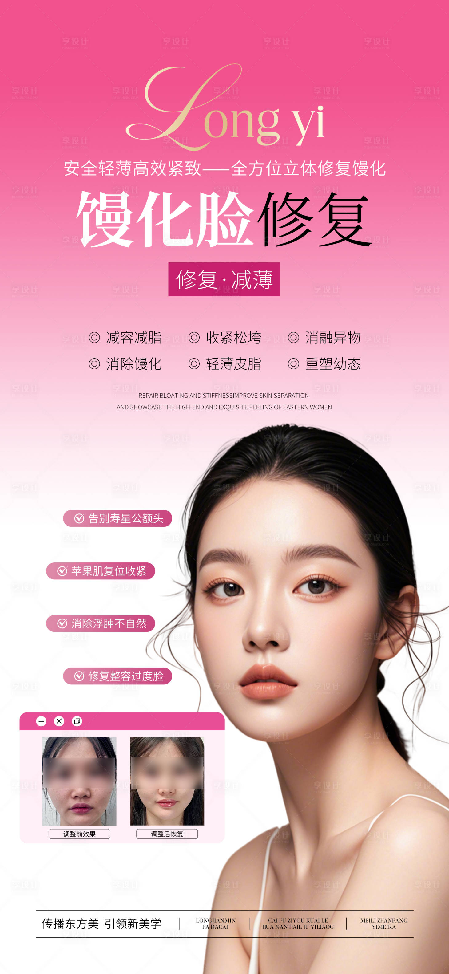 源文件下載【享設計】搜索編號：12420027601427535【醫美饅化臉修復海報】