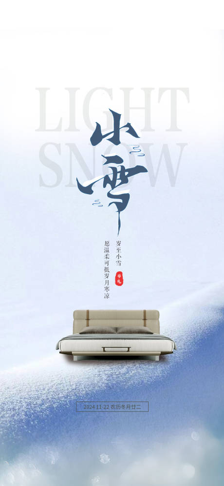 源文件下载【24节气小雪海报】编号：38750027457187043