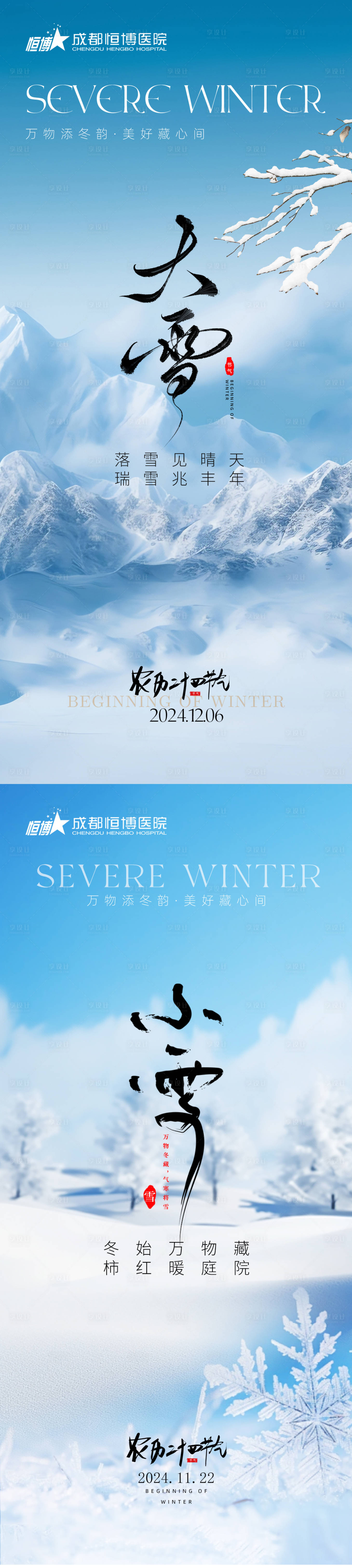 源文件下载【享设计】搜索编号：28010027290129833【节气海报 】