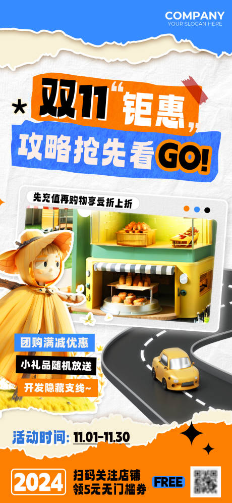 源文件下載【享設計】搜索編號：71870027150364387【雙11鉅惠攻略搶先看促銷海報】