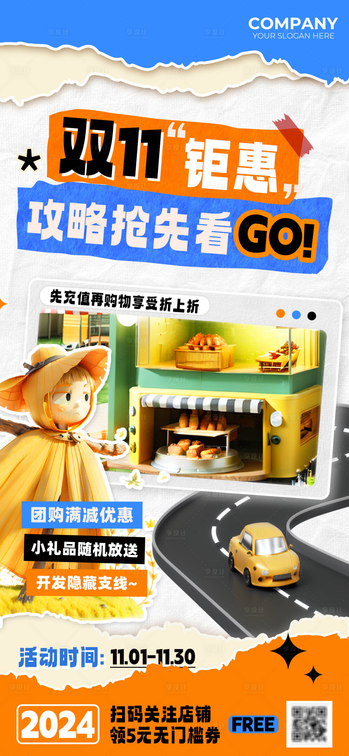 源文件下載【享設計】搜索編號：71870027150364387【雙11鉅惠攻略搶先看促銷海報】