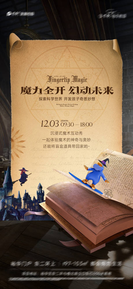 源文件下載【魔法暖場活動海報】編號：95950027484435332