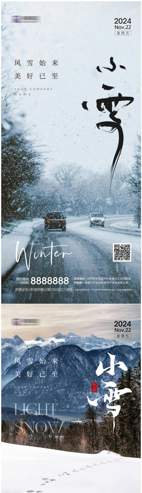 源文件下载【小雪海报】编号：49630027372705117