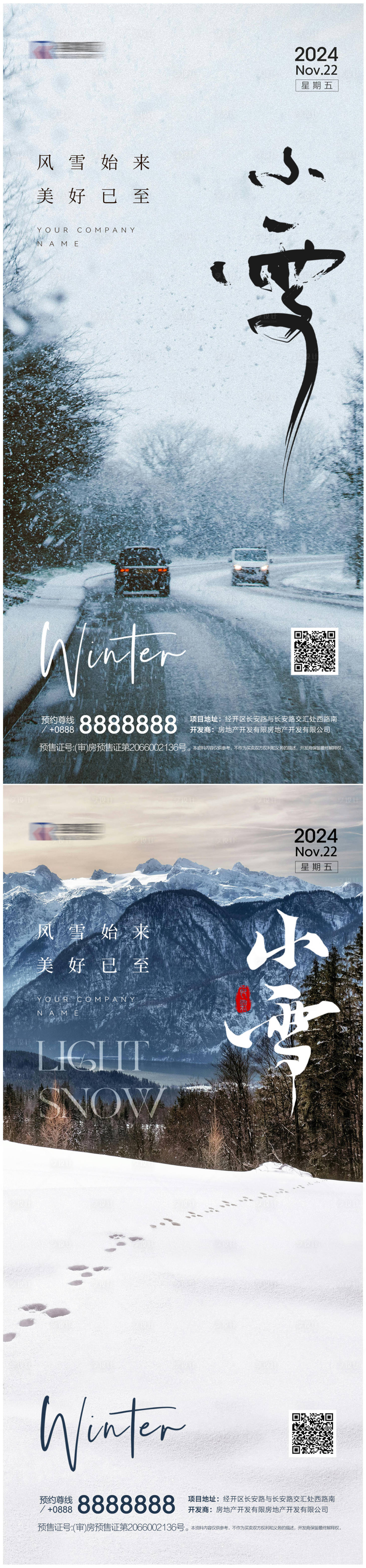 源文件下载【小雪海报】编号：49630027372705117