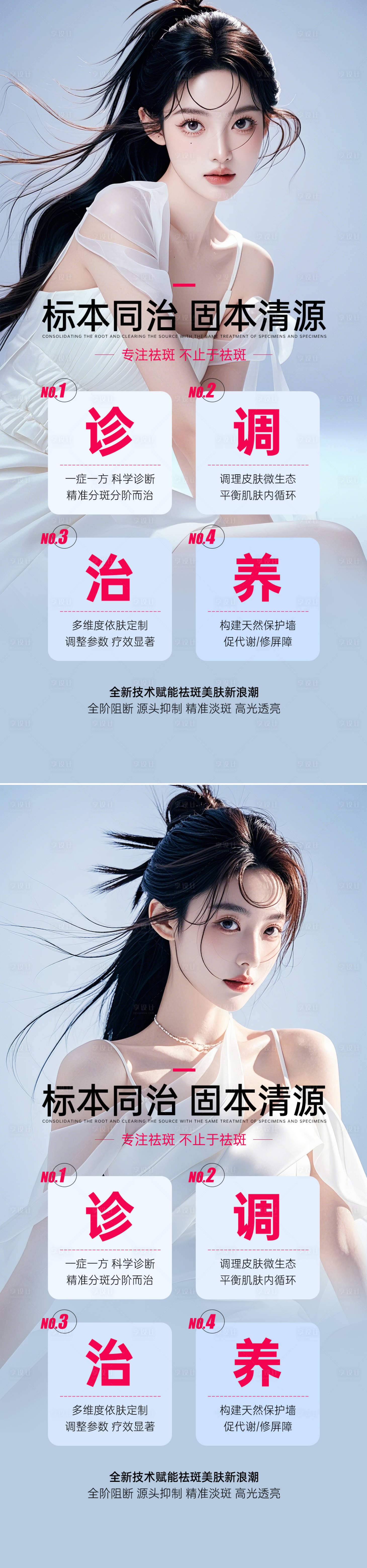 源文件下载【享设计】搜索编号：36240027246404592【医美活动系列海报】
