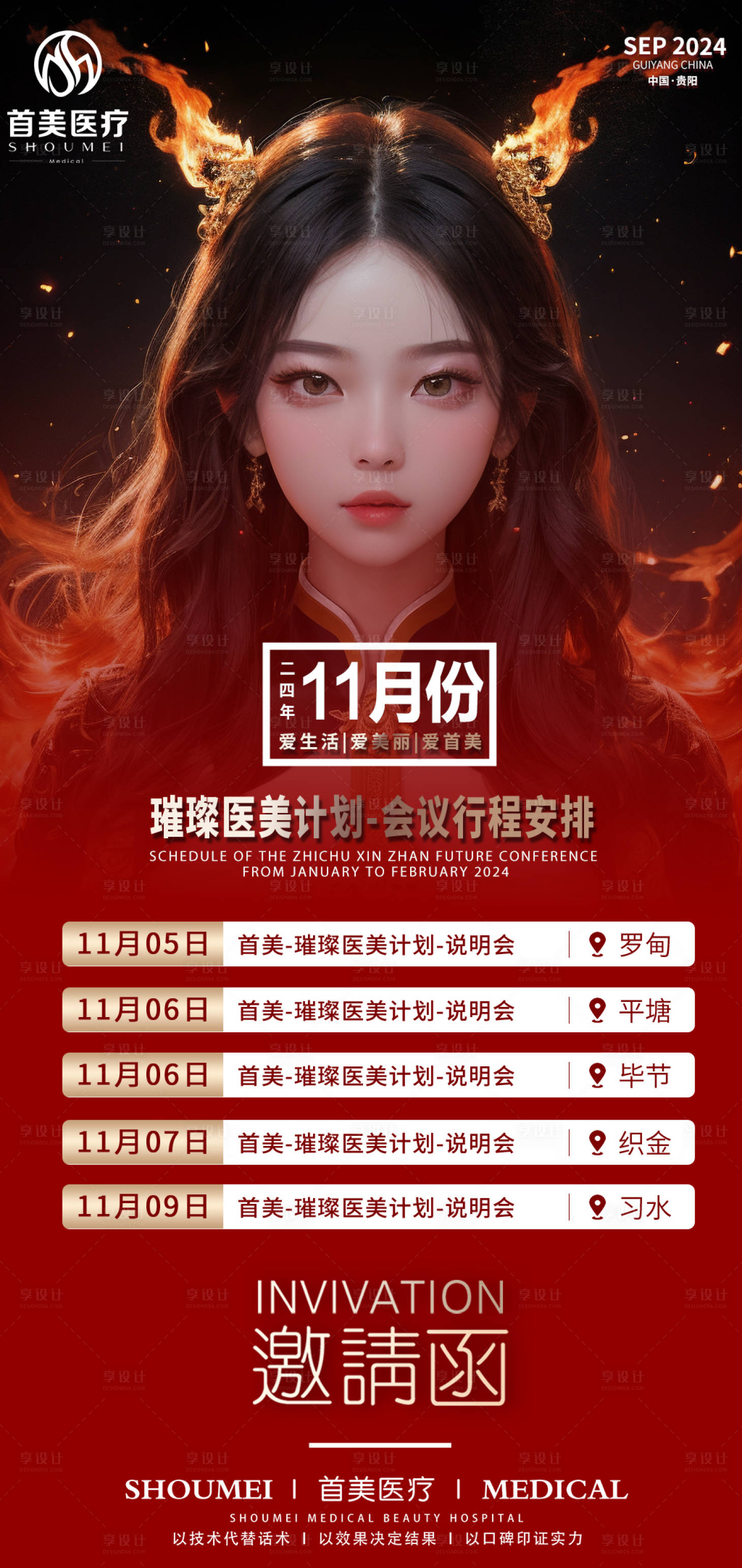 源文件下載【享設計】搜索編號：64620027098388399【醫美活動行程安排海報】
