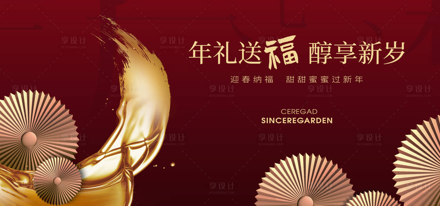 源文件下載【享設計】搜索編號：73370027216523064【春節年禮賀歲活動背景板】