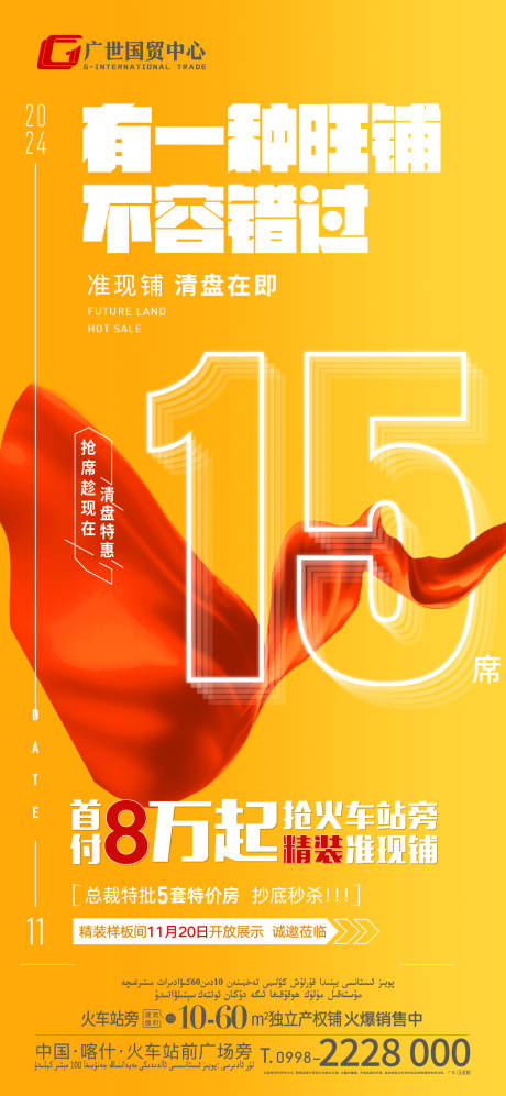 源文件下載【地產(chǎn)清盤倒計時海報】編號：43300027330643479