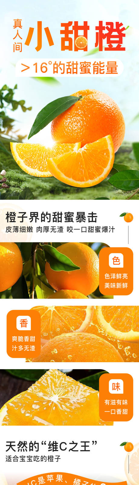 源文件下載【享設計】搜索編號：30710027194993625【橙子橘子電商詳情頁】