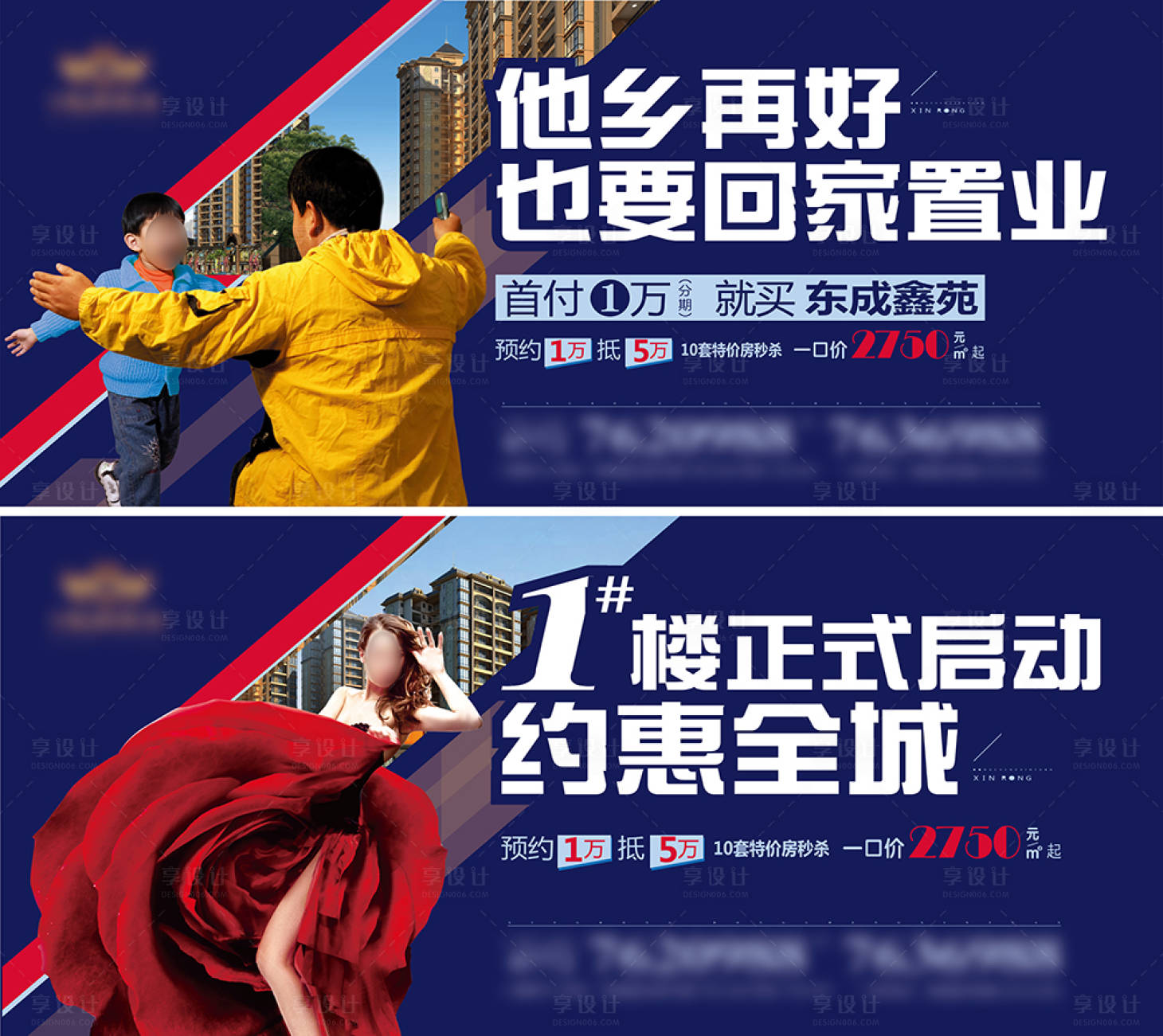 源文件下載【享設計】搜索編號：36650027337181473【地產住宅置業優惠海報展板】