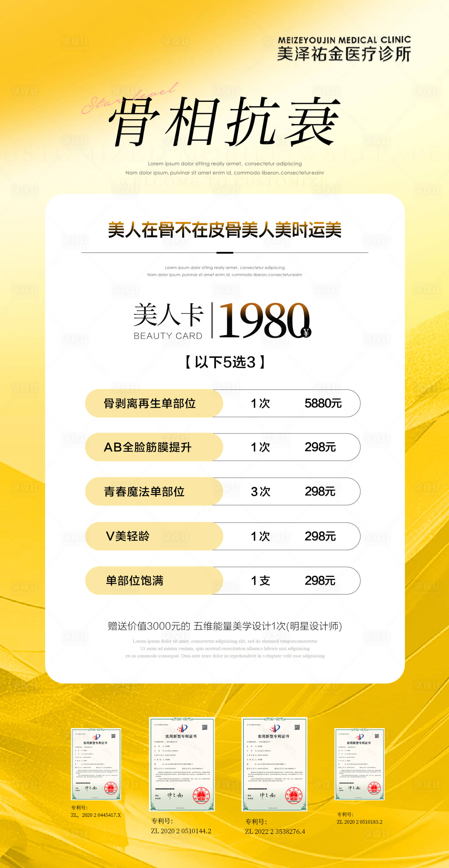 源文件下载【美业宣传海报】编号：73000027520107947