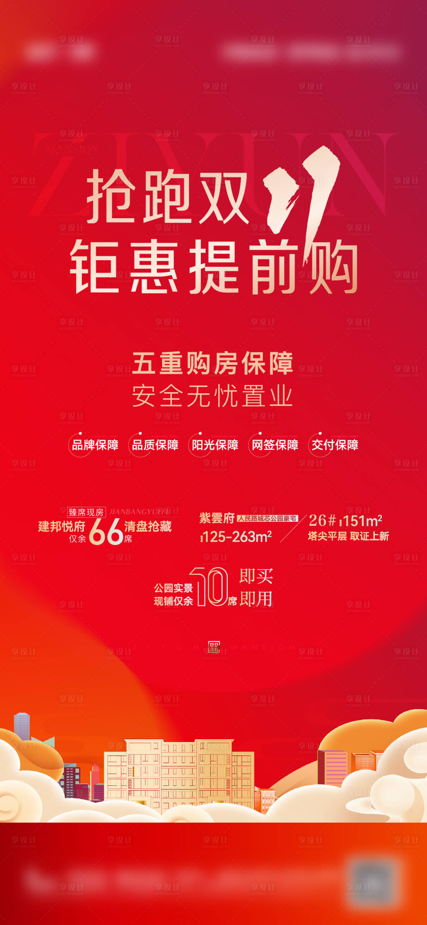 源文件下載【享設計】搜索編號：46030027142086228【雙十一】
