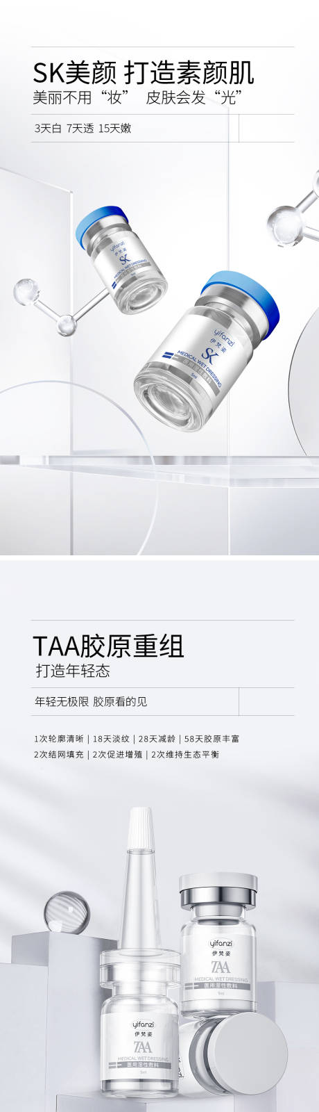 源文件下载【医美功效型产品宣传海报】编号：32660027414385799