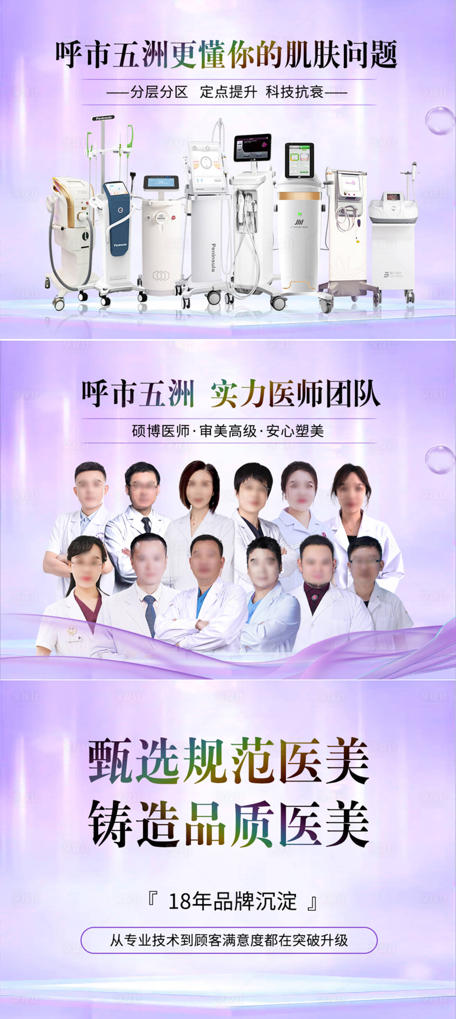 源文件下载【享设计】搜索编号：40560027384645787【医美头图仪器】