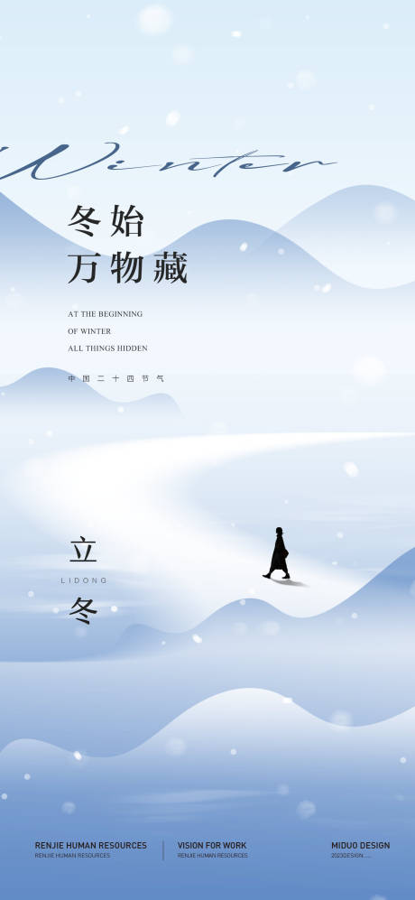 源文件下载【享设计】搜索编号：90610027087979059【立冬节气海报】