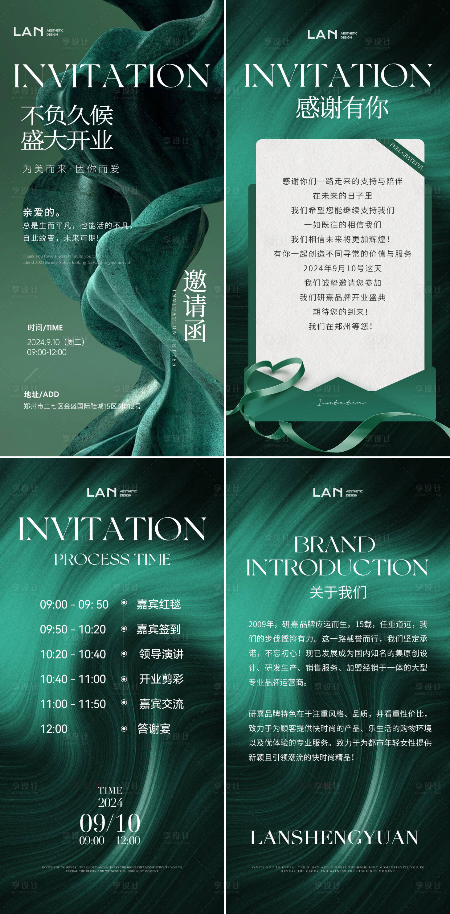 源文件下载【盛大开业邀请函】编号：70180027411452565
