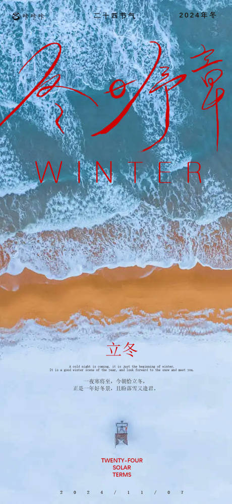 源文件下載【立冬節氣海報】編號：75630027129216113