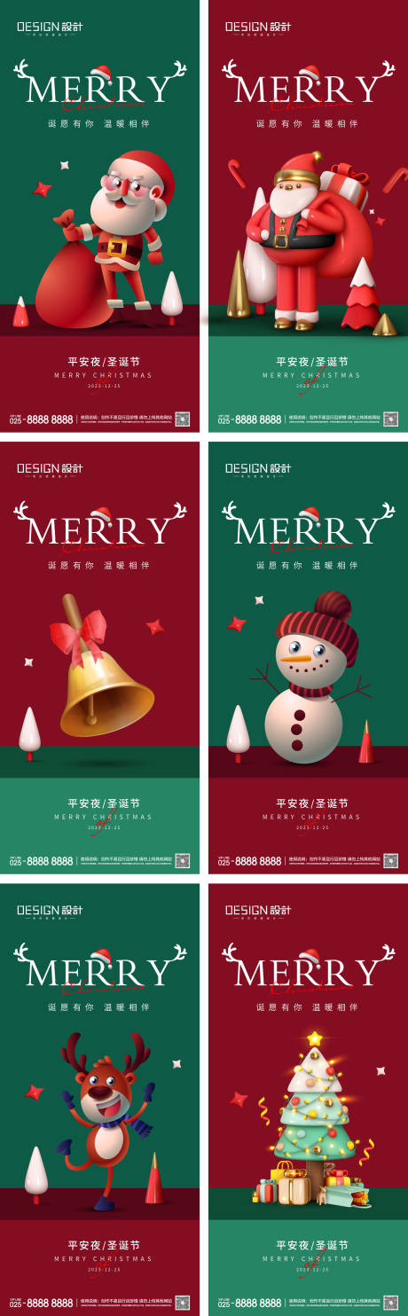 源文件下載【享設計】搜索編號：86330027605043484【平安夜圣誕節系列海報】