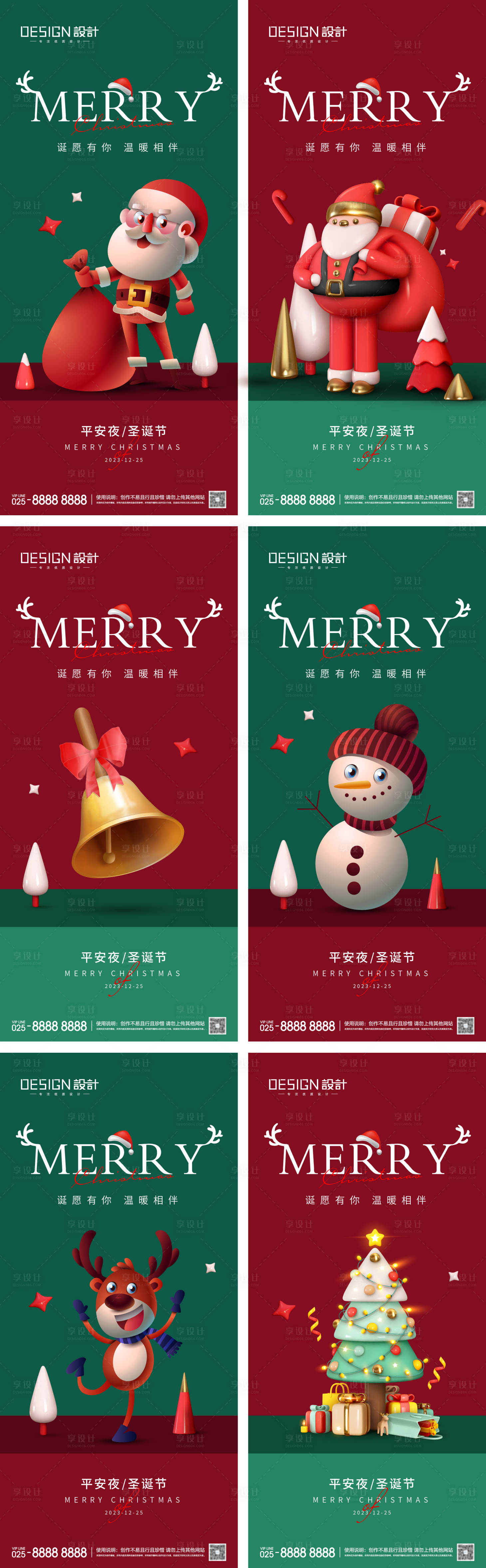 源文件下载【享设计】搜索编号：86330027605043484【平安夜圣诞节系列海报】