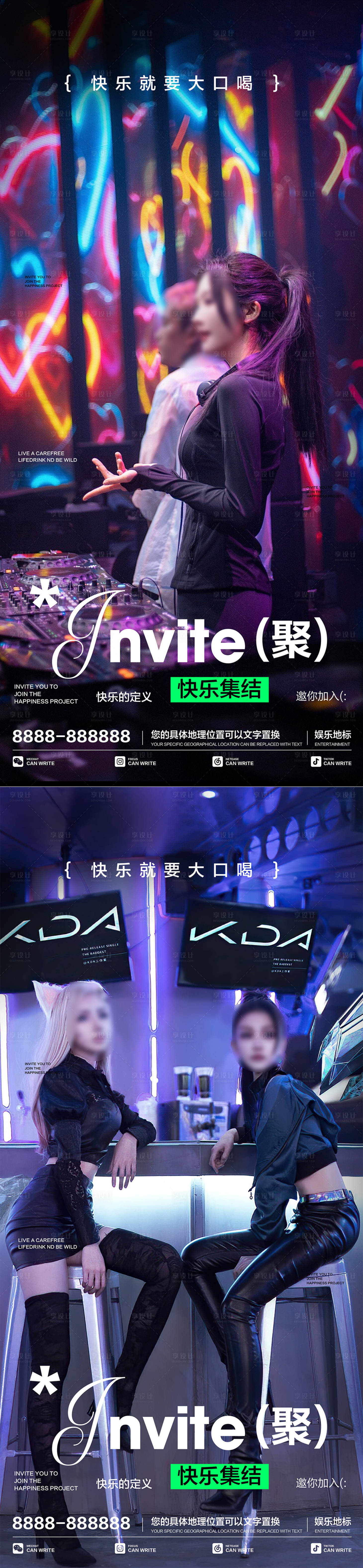 源文件下载【酒吧夜店转场海报】编号：81740027071162791