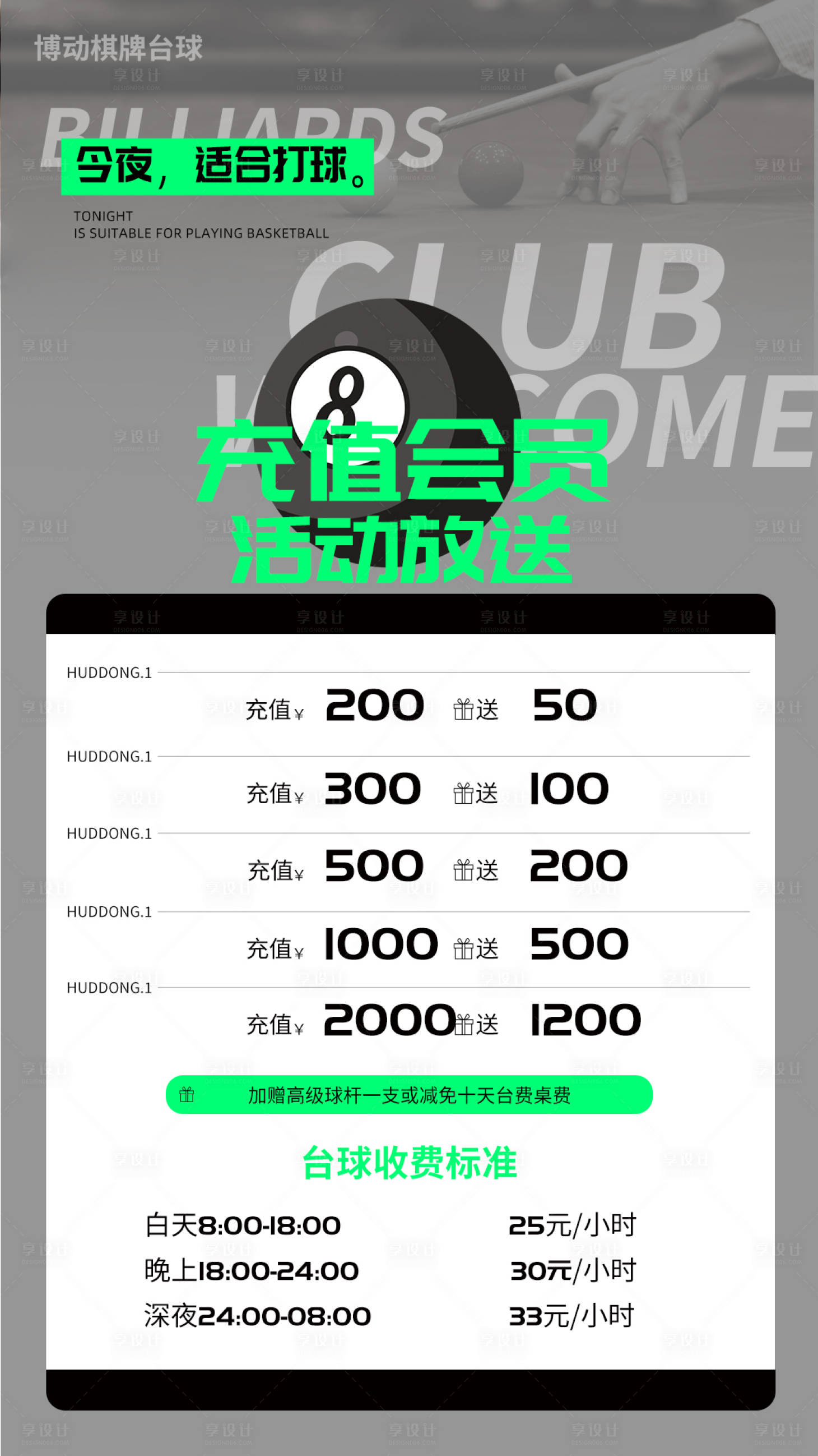 源文件下載【享設(shè)計】搜索編號：19910027206638434【桌球臺球活動海報】
