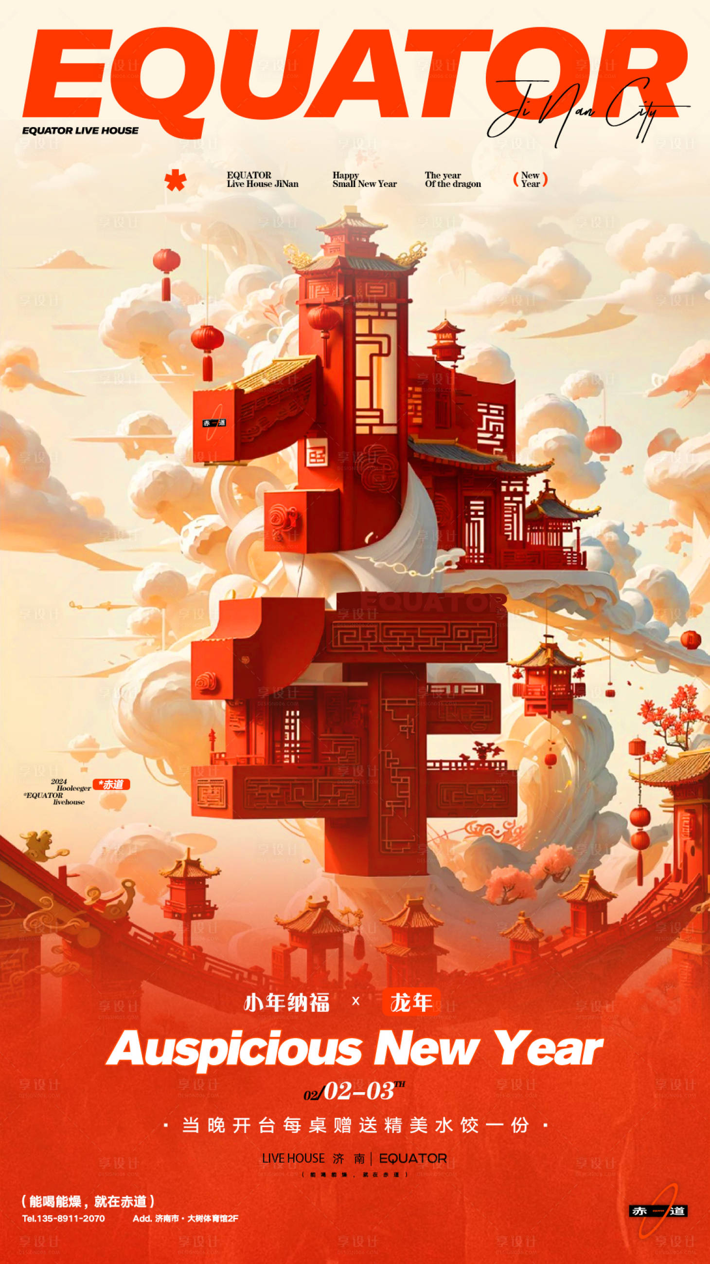 源文件下载【享设计】搜索编号：68640027400138218【小年海报】