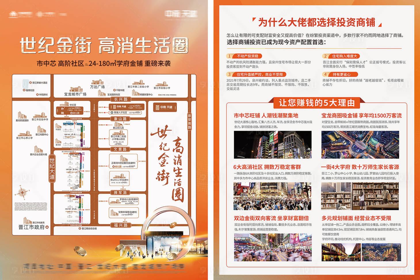 源文件下载【享设计】搜索编号：56400027278433352【地产A4海报】
