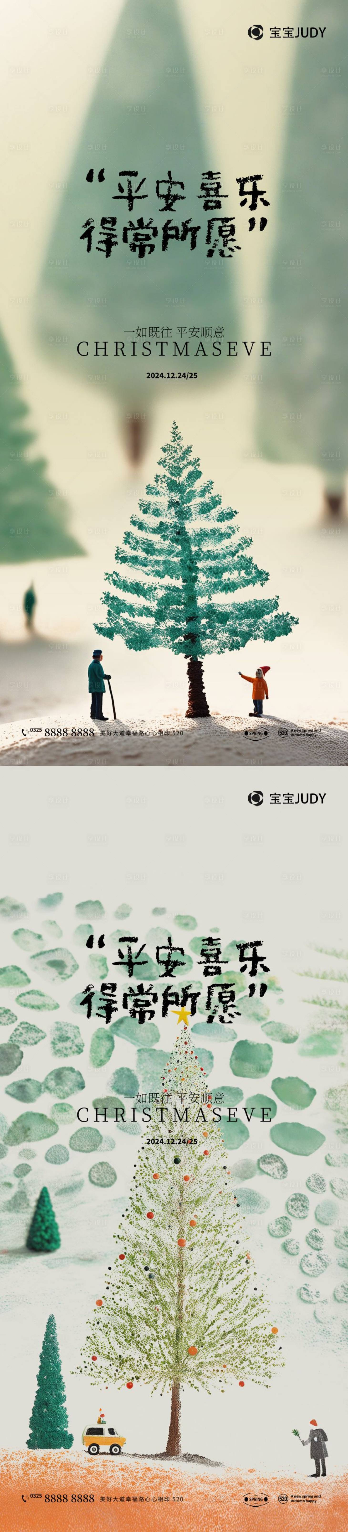 源文件下載【圣誕節海報】編號：74400027180817876