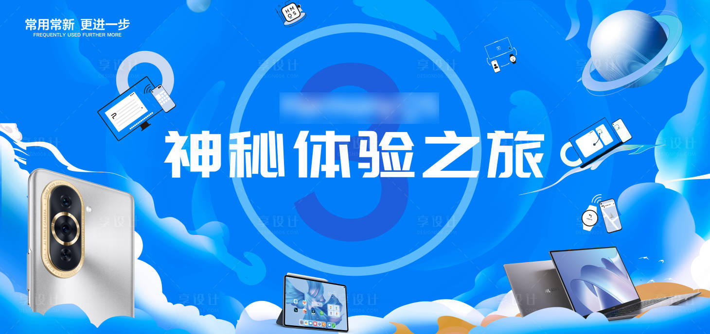 源文件下載【享設計】搜索編號：33130027338001581【神秘星球體驗活動主視覺】