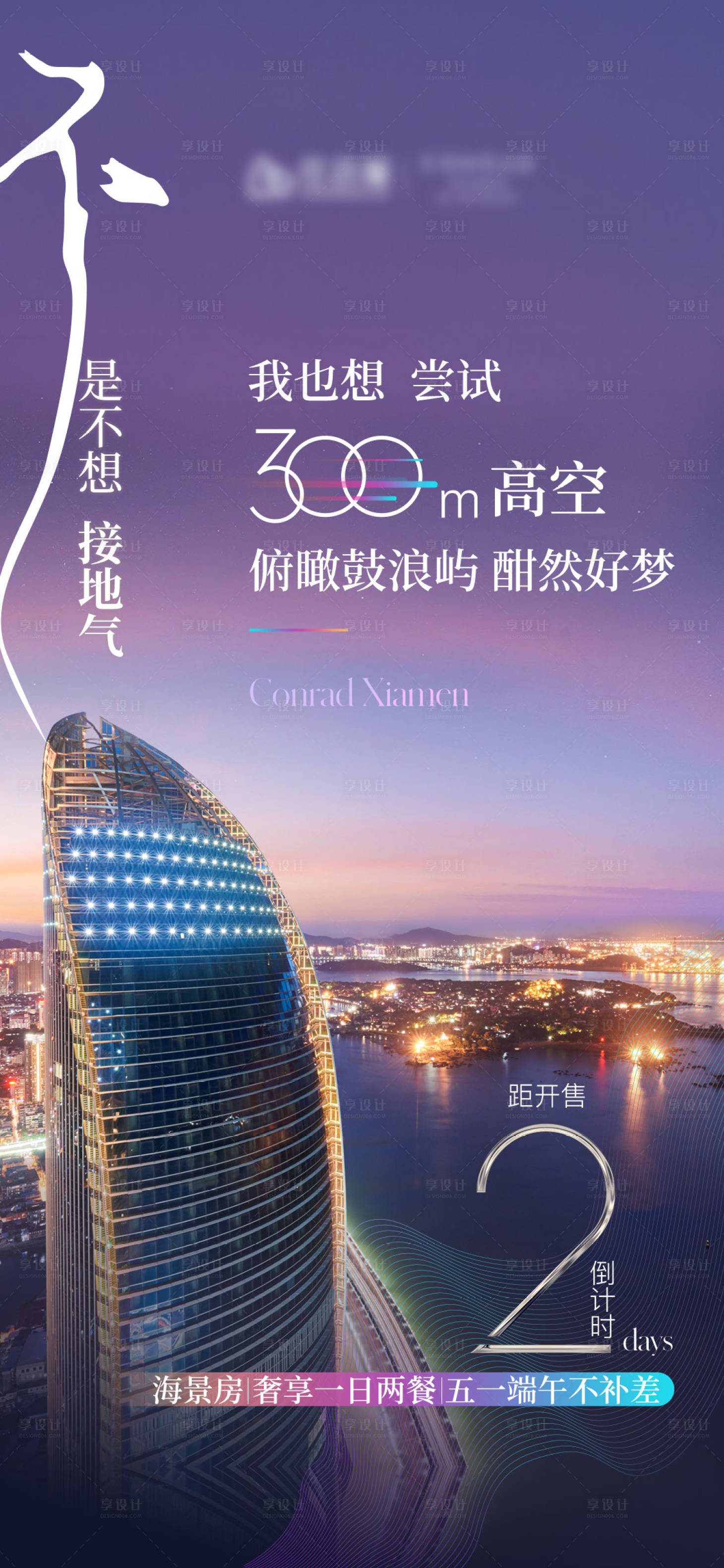 源文件下载【享设计】搜索编号：71220027098187331【酒旅倒计时海报】