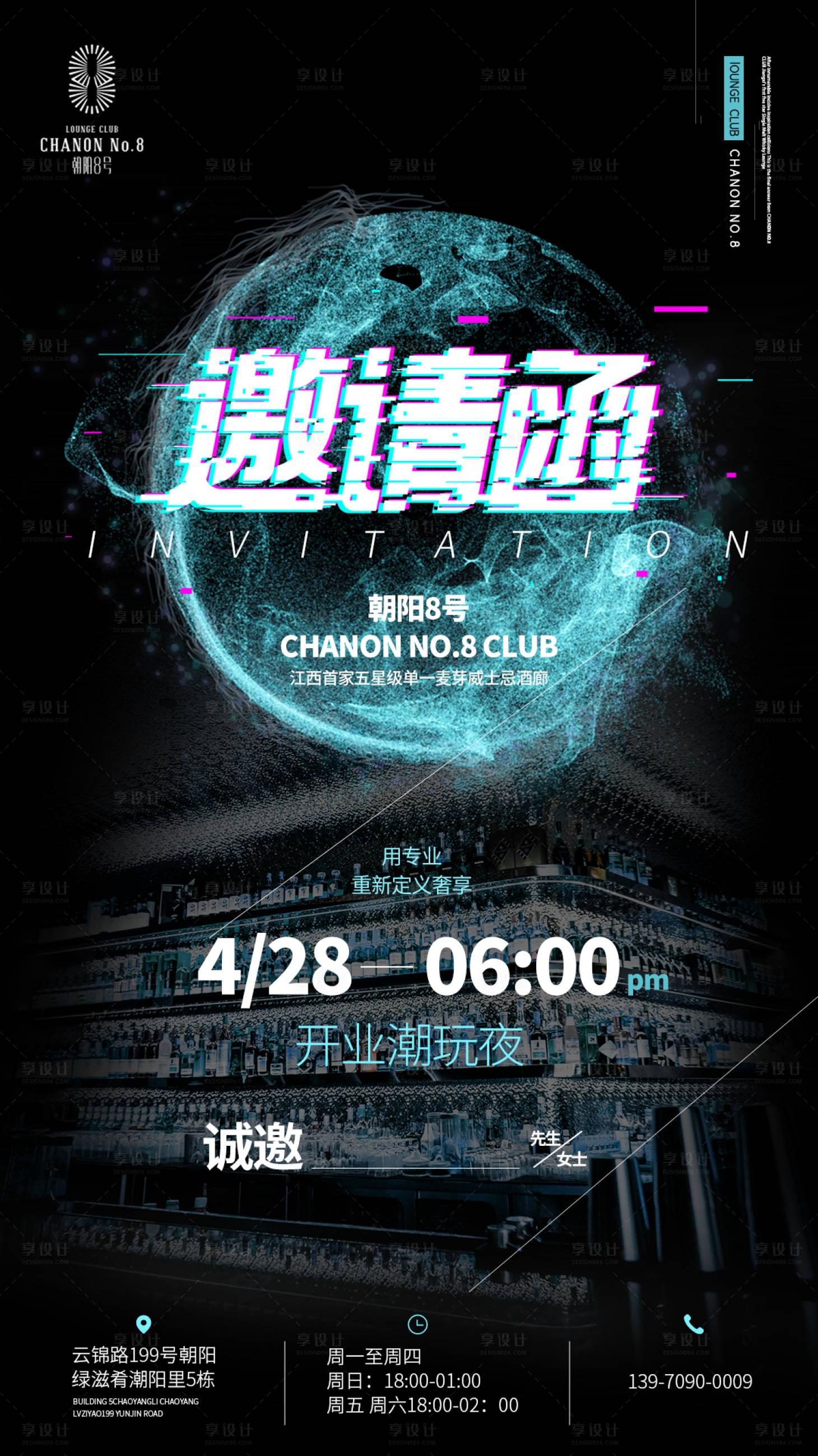源文件下载【享设计】搜索编号：99080027160671532【高端酒吧邀请函酒套餐洋酒海报】