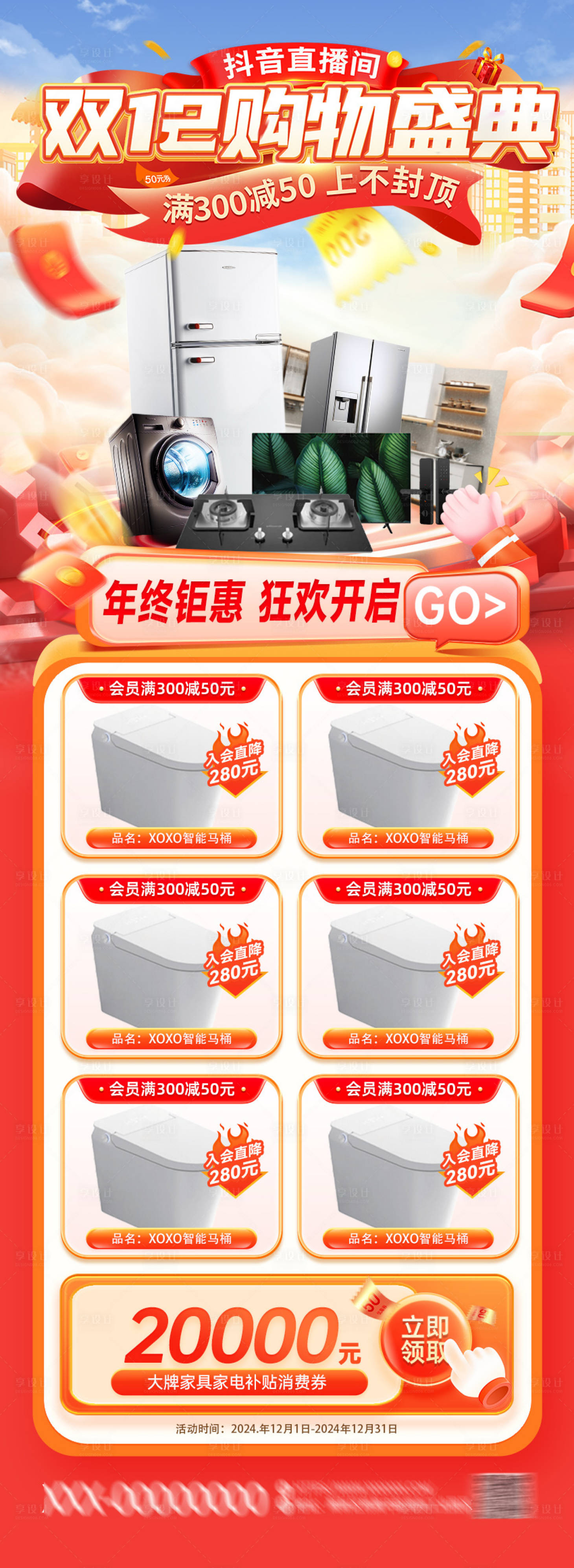源文件下载【双12电器促销活动海报】编号：18130027335281515