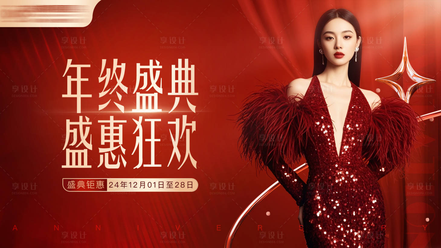 源文件下载【享设计】搜索编号：19930027604088262【医美年终盛典】