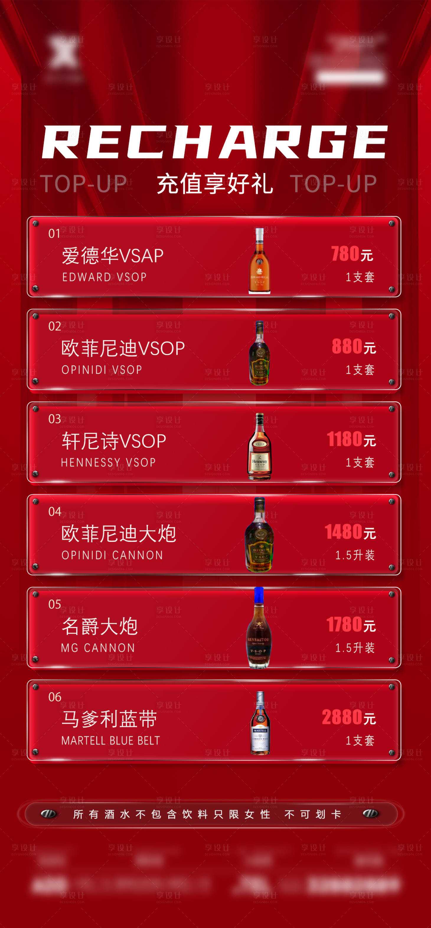 源文件下载【享设计】搜索编号：71420027236432402【酒吧酒水套餐海报】