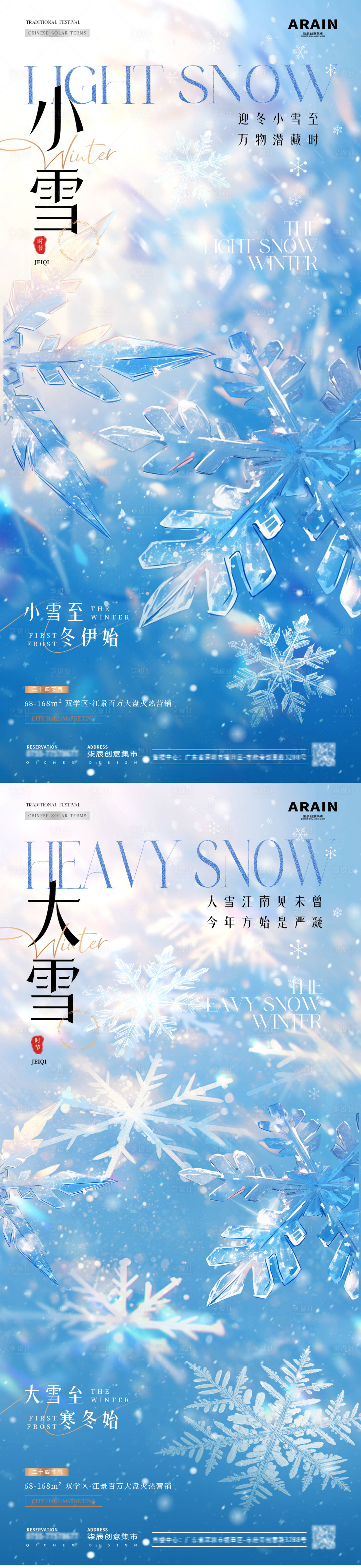 源文件下载【地产小雪大雪雪花光影海报】编号：57240027218127401