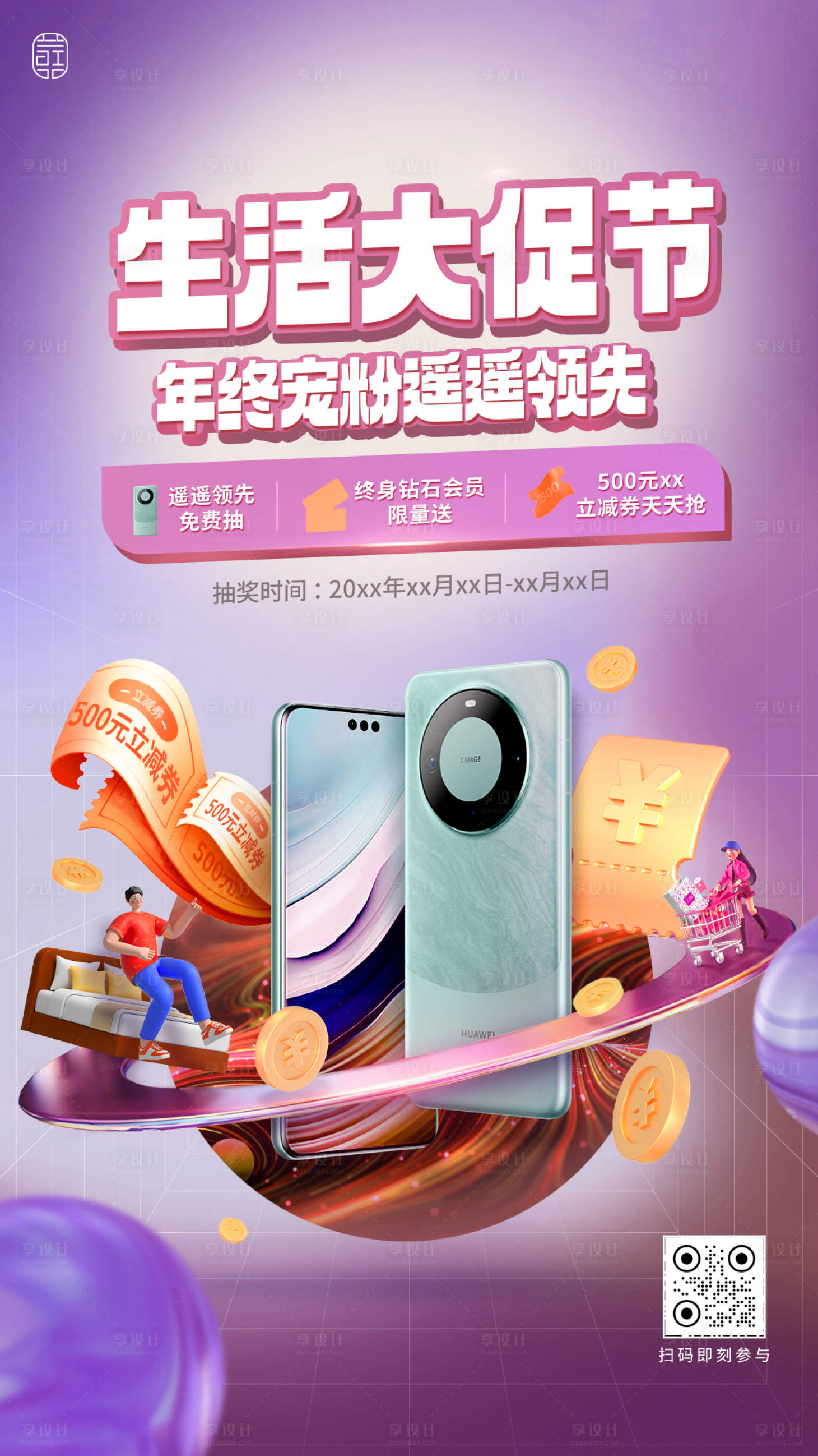 源文件下載【享設(shè)計(jì)】搜索編號(hào)：52640027073334692【促銷海報(bào)】