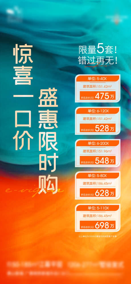 源文件下载【享设计】搜索编号：15710027479117062【特价房海报】