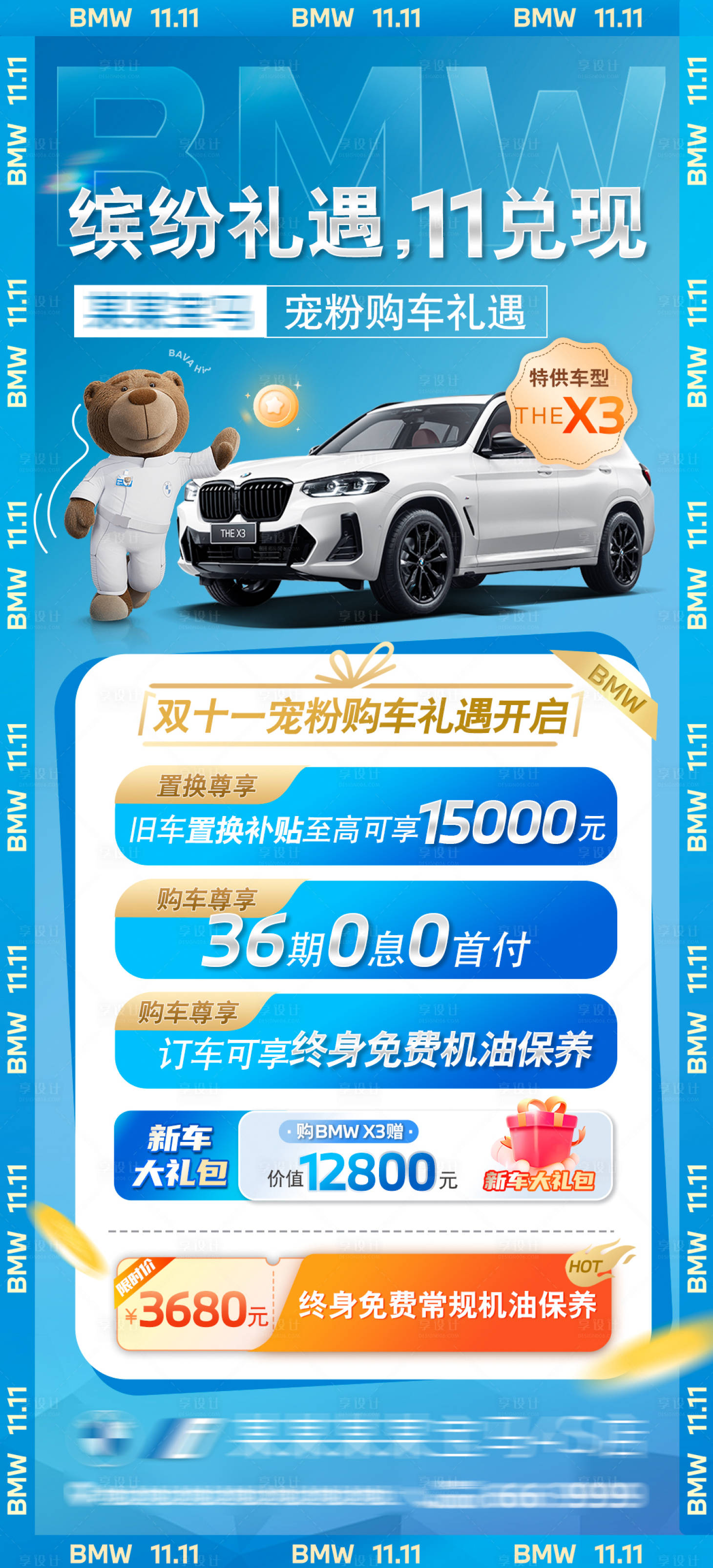 源文件下载【享设计】搜索编号：53060027148206716【汽车促销政策海报  】