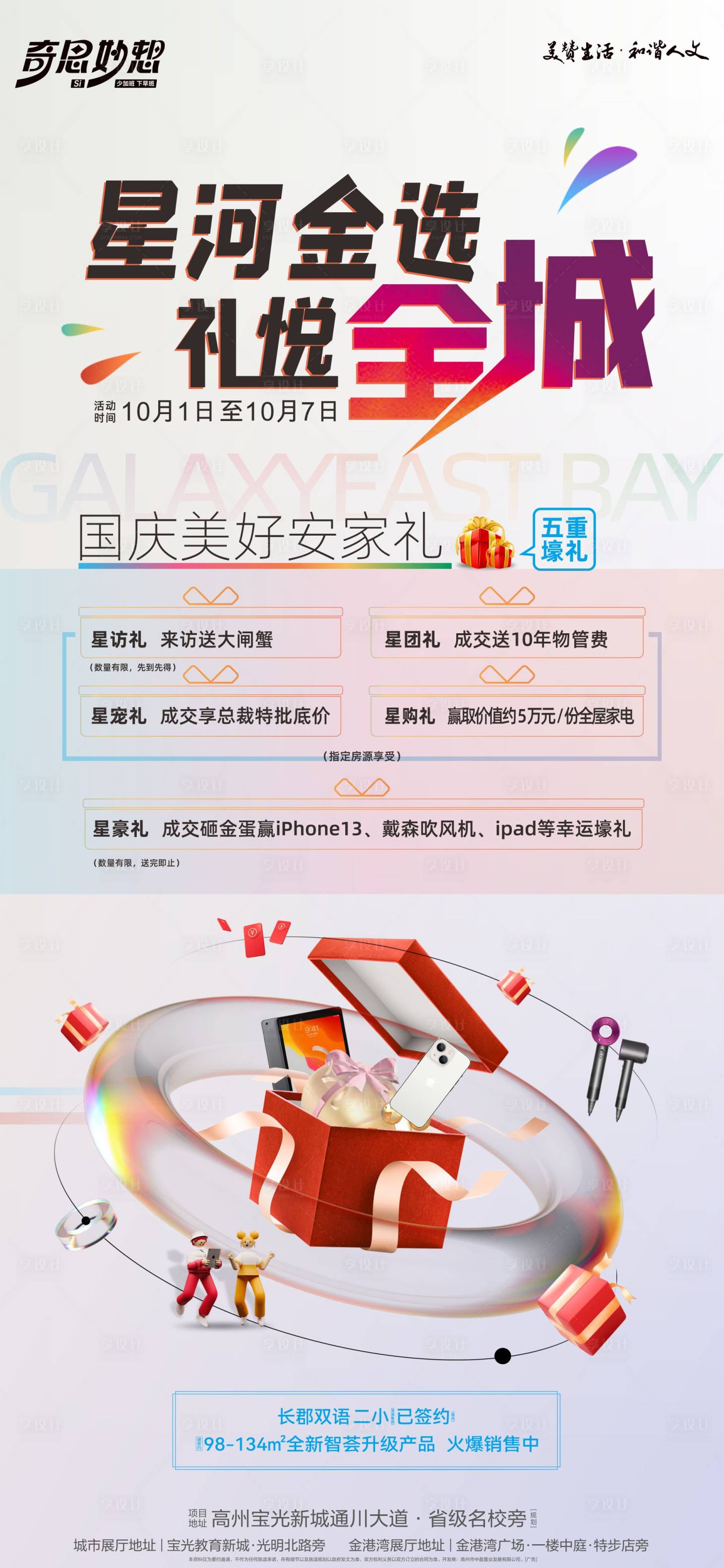 源文件下载【礼悦全城五重礼包海报】编号：25540027491717365